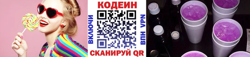 Кодеиновый сироп Lean напиток Lean (лин)  Георгиевск 
